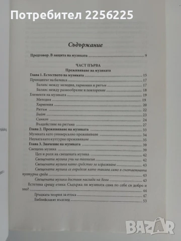 В Божията тоналност, снимка 6 - Художествена литература - 51091745