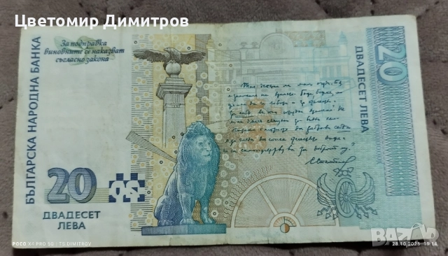 20 лева 1999 година , снимка 4 - Нумизматика и бонистика - 50600722