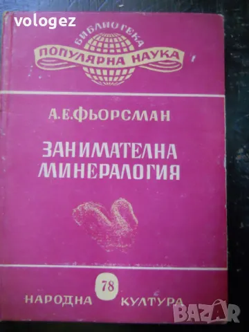 книги - лов и риболов, пчеларство, съвети за вашия автомобил и др., снимка 12 - Специализирана литература - 49732203