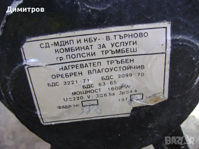 Старинно влагоустойчиво радиаторче от 1978г, снимка 3 - Колекции - 48315697