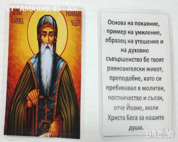 Ламинирани икони 8/6, снимка 13 - Икони - 43249676