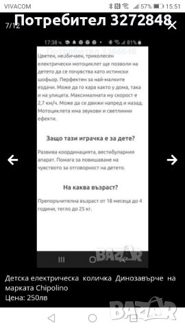 Детска акомулаторна кола Динозавърче - CHIPOLINO , снимка 13 - Детски велосипеди, триколки и коли - 43867547