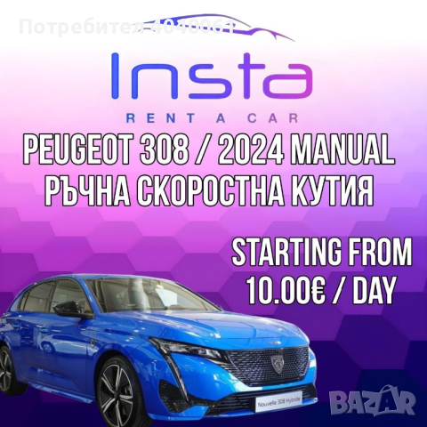 Коли Под Наем от 9€ / Бусове на Ниски цени / Rent A Car / Кола Под Наем, снимка 5 - Rent a car - 44905255