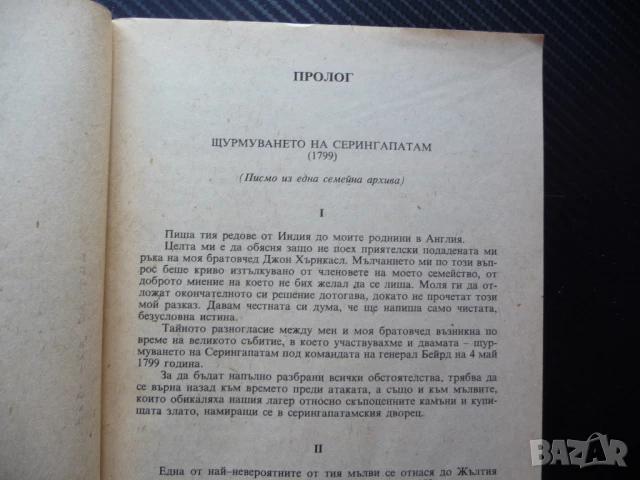 Лунният камък Уилки Колинс хубави и евтини книги прочетна книга бестселър, снимка 2 - Художествена литература - 50621202