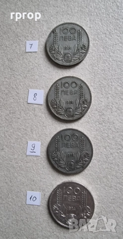 България .100 лева . Сребро. 1930 и 1934 година. Цената е за една монета., снимка 2 - Нумизматика и бонистика - 47880305