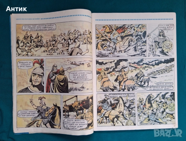 Старо Списание ДЪГА Разкази в Картинки 1- ви Брой / 1979 год., снимка 4 - Списания и комикси - 52699776