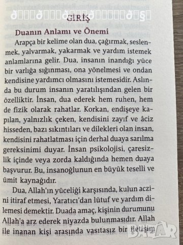 Книга - Дуа на Свещената земя - Кутсал иклимде дуа , снимка 6 - Енциклопедии, справочници - 38212377