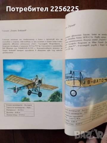 Българската щурмова авиация ( част 1 ), снимка 6 - Специализирана литература - 50752686