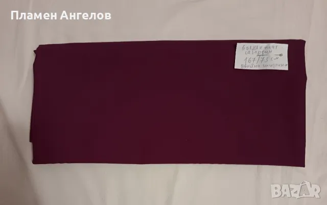 Вълнен плат-габардин, лилав с размери 167 на 73см.