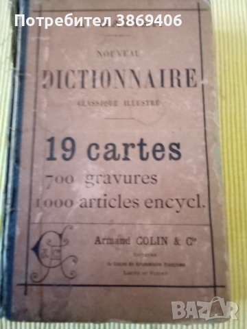 Nouveau Dictionnaire classique illustre A.Gazier Armand Golin&C Paris 1887г твърди корици 
