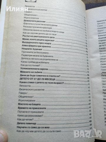 Моето бебе- От 1 ден до 3 години, снимка 4 - Специализирана литература - 38137686