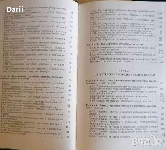 Практикум на ЭВМ по математической статистике- Ю. С. Харин, М. Д. Степанова, снимка 3 - Специализирана литература - 37811223