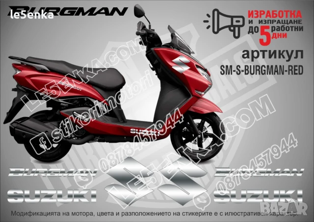 Suzuki Burgman стикери надписи SM-S-BURGMAN-GR, снимка 2 - Аксесоари и консумативи - 51254096