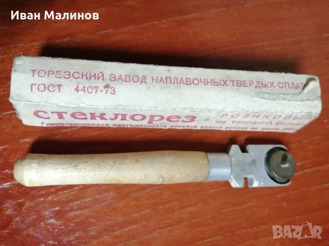 Стар руски стъклорез 1973г. , снимка 4 - Антикварни и старинни предмети - 26273230