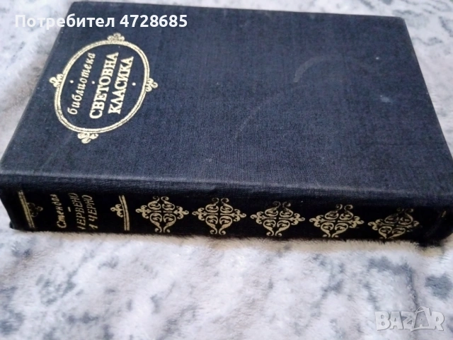 Жан Кристоф, Ал. Дюма, Майн Рид, Жул Верн, Джек Лондон, Карл Май, Балзак и др. книги, снимка 13 - Художествена литература - 53489941