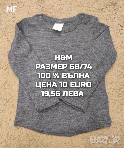 МЕРИНО ВЪЛНА ЗА БЕБЕТА 9,12 МЕСЕЦА, снимка 17 - Комплекти за бебе - 53567976