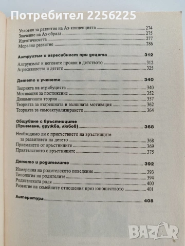 Детска психология, снимка 9 - Специализирана литература - 53581148