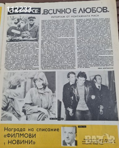 Филмови новини 1979 април списание, снимка 6 - Списания и комикси - 35103703