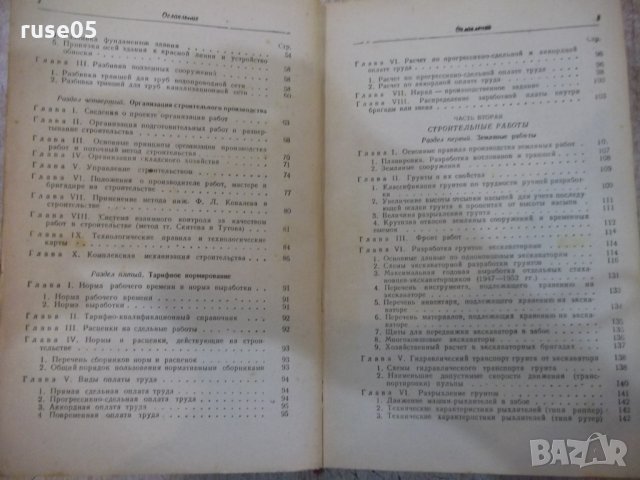 Книга "Справочник мастера-строителя-Е.Куприянов" - 604 стр., снимка 3 - Енциклопедии, справочници - 27144581