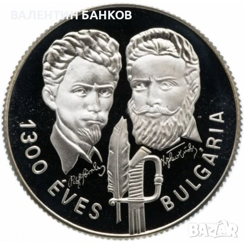 Разпродажба Български възпоменателни монети 1981г., снимка 15 - Нумизматика и бонистика - 49944628