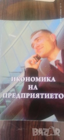 Учебници и литература по Икономика , снимка 7 - Учебници, учебни тетрадки - 43725674