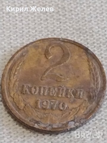 Две монети 2 копейки 1970/86г. СССР стари редки за КОЛЕКЦИЯ ДЕКОРАЦИЯ 39041, снимка 2 - Нумизматика и бонистика - 44026208