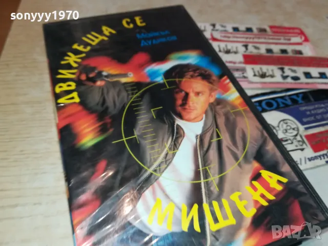 ДВИЖЕЩА СЕ МИШЕНА-VHS VIDEO ORIGINAL TAPE 2901251657, снимка 5 - Други жанрове - 48881402