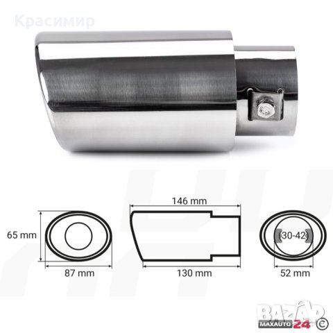Накрайник за ауспух АМИО МТ 003, снимка 3 - Аксесоари и консумативи - 43829454