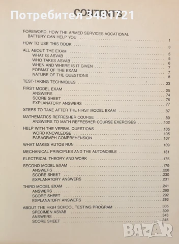 Щатски армейски тест за оценка на уменията / Practice For the Armed Forces Test, снимка 2 - Енциклопедии, справочници - 50870008