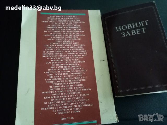 Библия 1928 г голяма и Библия стар и нов завет 1941 малка, снимка 8 - Антикварни и старинни предмети - 36577339