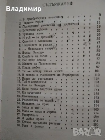 Исторически книги от Стефан Дичев, Антон Дончев,Бончо Несторов, Тр. Керелов, снимка 11 - Художествена литература - 49619064