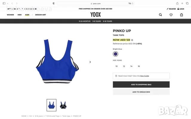 PINKO нов спортен пилатес топ кобалтово синьо, снимка 1