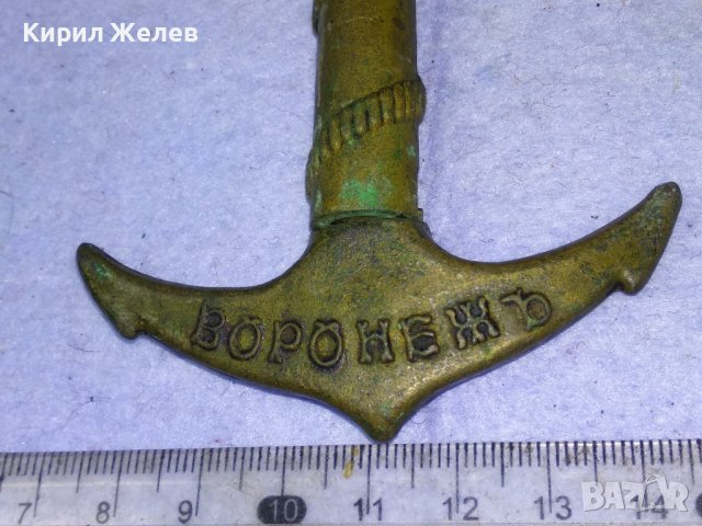 ВОРОНЕЖЪ 1696 ПРИНЦИПiУМЪ Стар КАПИТАНСКИ БРОНЗОВ ТИРБУШОН КОТВА в ПАМЕТ на БИТКА Царска РУСИЯ 41288, снимка 12 - Колекции - 43650827