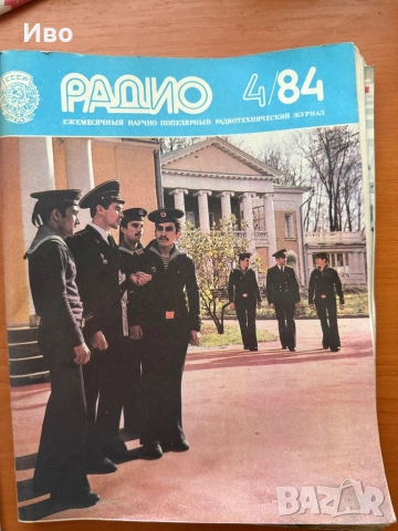 Списание Радио СССР ежемесечен радиотехнически журнал 1886, снимка 3 - Колекции - 51533483