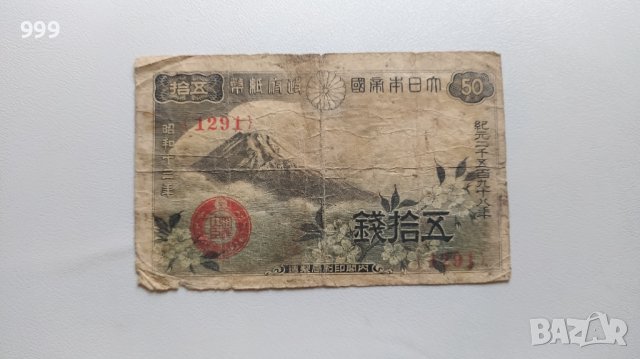 50 сен 1938 Япония, снимка 1 - Нумизматика и бонистика - 40764206