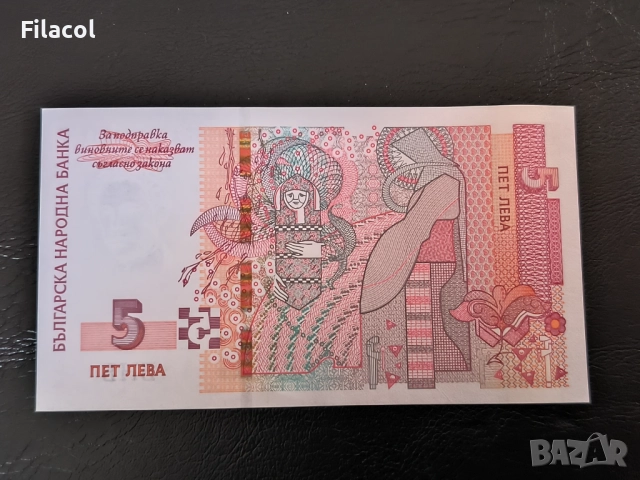 5 лева 2020 година - UNC серия ГА, снимка 2 - Нумизматика и бонистика - 52946577