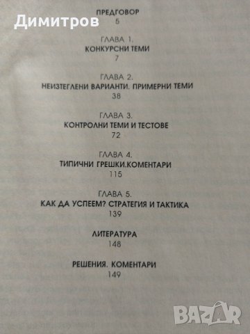 Конкурсни задачи и теми по математика 2004-2006г., снимка 2 - Ученически пособия, канцеларски материали - 43551345