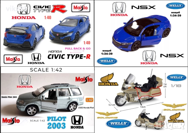 Метални колички Honda