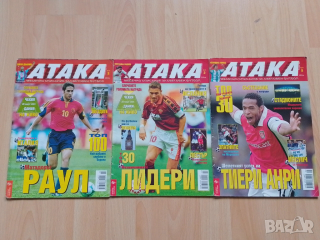 Списания Атака 3 броя 