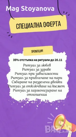 35% намаление Ритуал за любов, отключване на късмет,привличане на пари,ритуал за здраве, снимка 1 - Друго ясновидство - 47877182