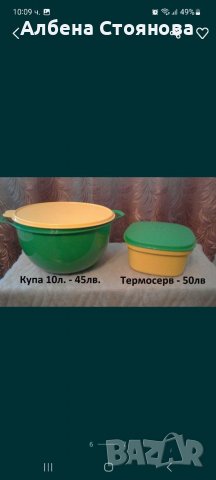 Tupperware продукти, снимка 5 - Други - 39958620