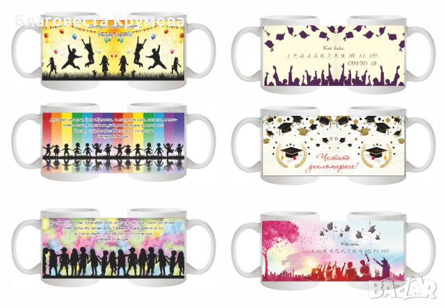 Чаши за учители и ученици, снимка 10 - Чаши - 28711220