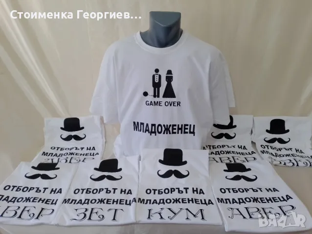 Тениски за ергенско парти