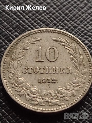 МОНЕТА 10 стотинки 1912г. ЦАРСТВО БЪЛГАРИЯ СТАРА РЯДКА ЗА КОЛЕКЦИОНЕРИ 35139, снимка 4 - Нумизматика и бонистика - 39279338