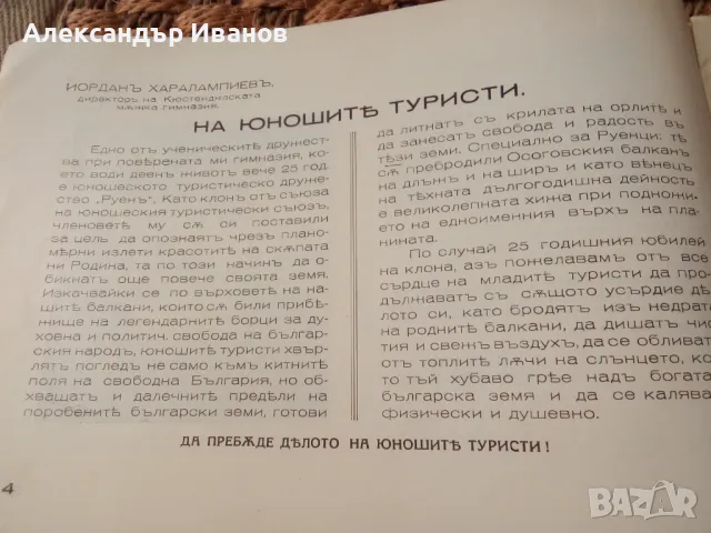 Стара брошура,книжка "Руенъ" 1939 г., снимка 4 - Колекции - 47999629