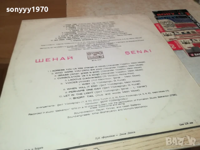 ШЕНАЙ 1007251047, снимка 7 - Грамофонни плочи - 50971065