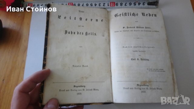 Стара религиозна книга - 1859г., снимка 2 - Антикварни и старинни предмети - 28174193