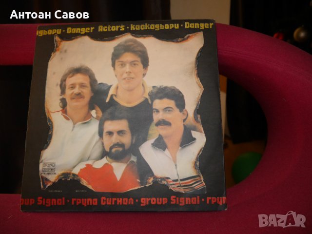 Сигнал, Щурците, снимка 5 - Грамофонни плочи - 43593231