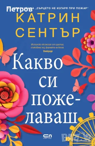 Романтичен подаръчен лот  6 бр. - Каплин, Хенри § Ашли Постън, Хигинсън, Сентър, снимка 6 - Художествена литература - 48692344