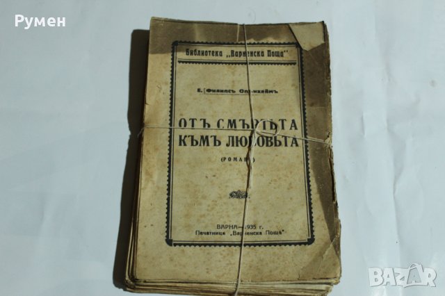 Антикварна книга, снимка 1 - Други ценни предмети - 43015822